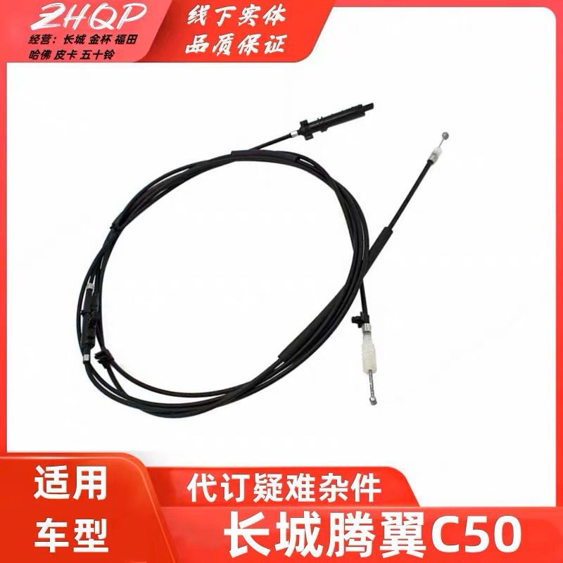适配长城c50汽车配件腾翼