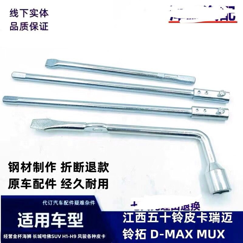 适用于江西五十铃皮卡瑞
