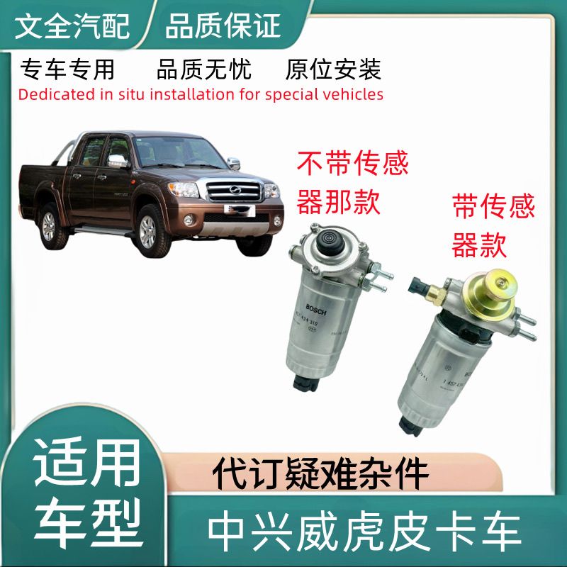 适配中兴威虎TUV油水分离