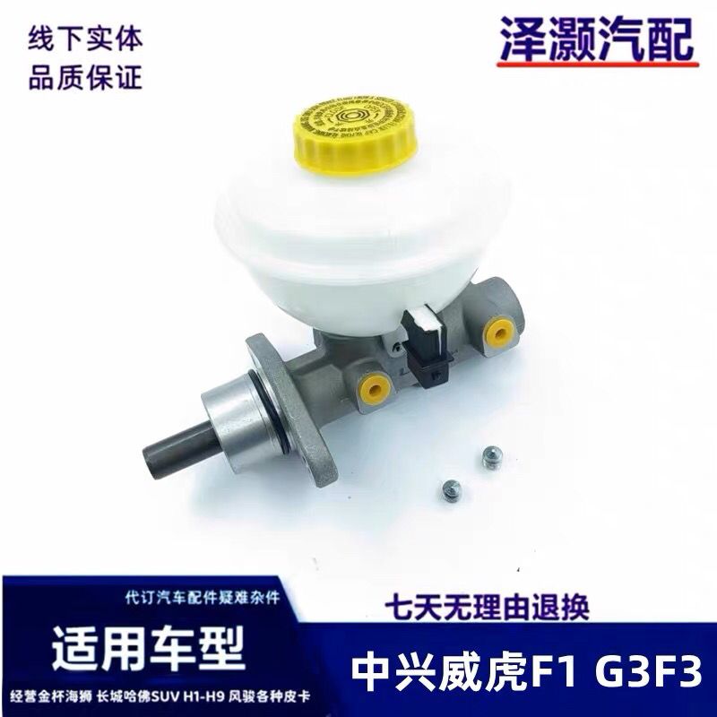 适用于中兴威虎刹车总泵