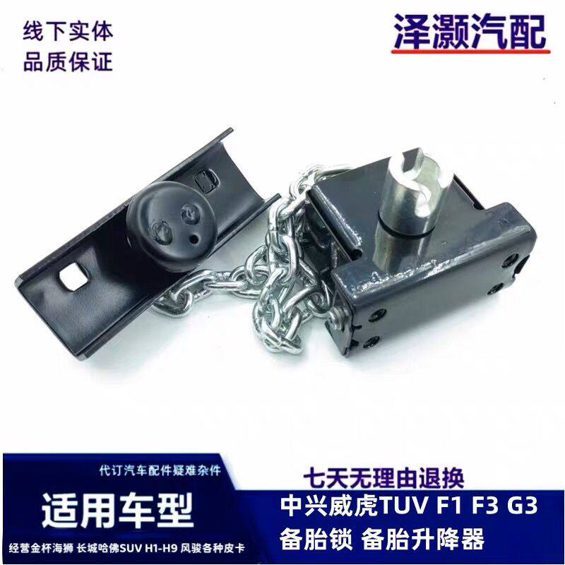适用中兴威虎皮卡F1F3G3