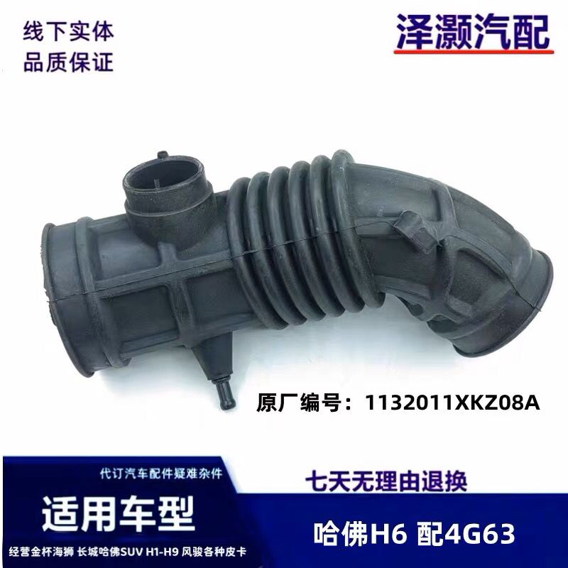 适用于长城哈佛H6进气管2