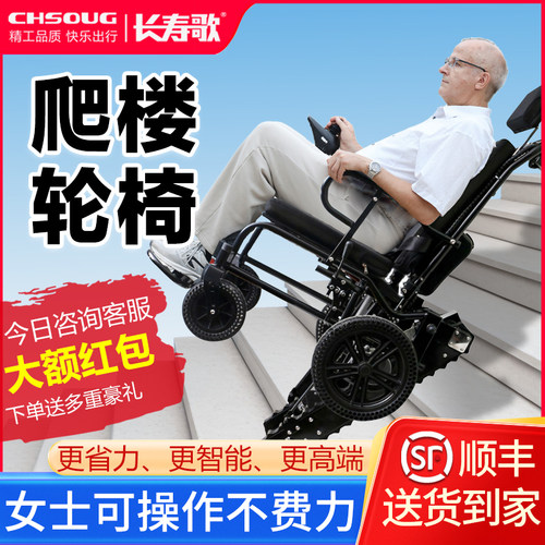 长寿歌电动爬楼轮椅全自动上下楼