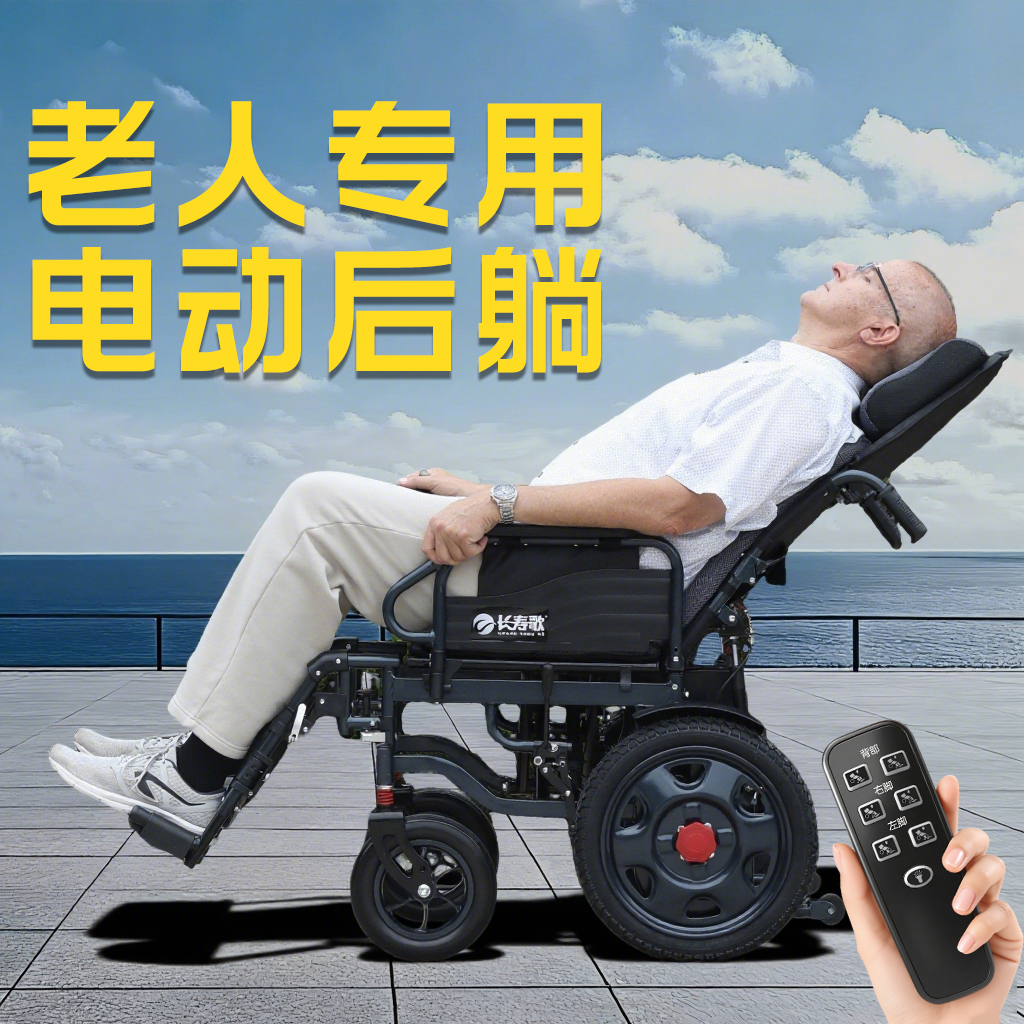 长寿歌电动轮椅智能全自动老人专用越野可折叠老年后躺豪华代步车