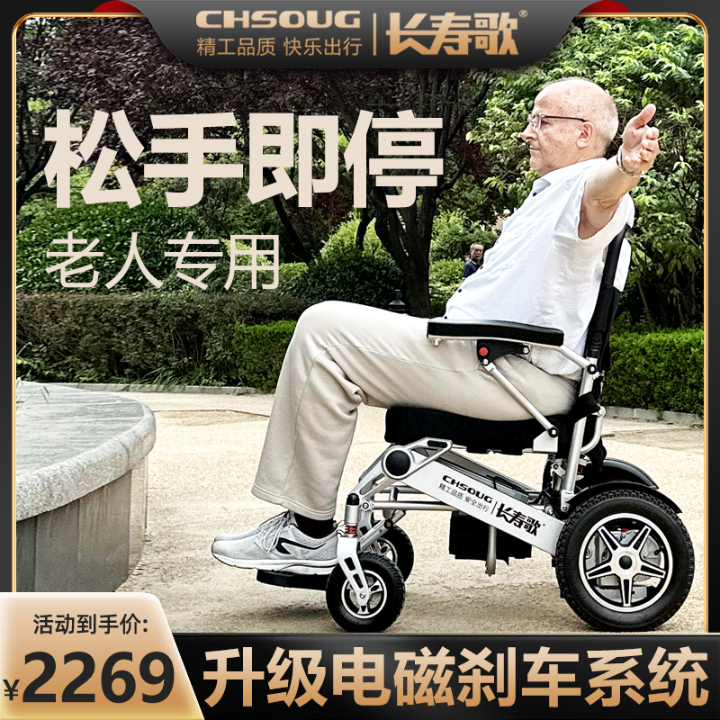 长寿歌电动轮椅智能全自动折叠