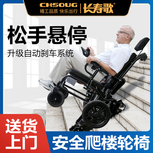长寿歌电动轮椅爬楼梯神器