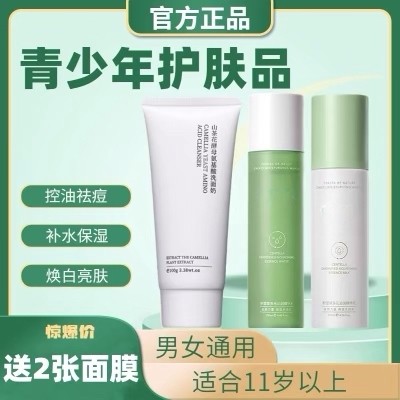 屈臣氏青少年补水保湿护肤品控油控痘爽肤水润肤乳初高中学生男女