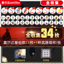 包邮 塞尔达旷野之息amiibo卡任天堂联动卡鬼神套黄昏弓新版 现货