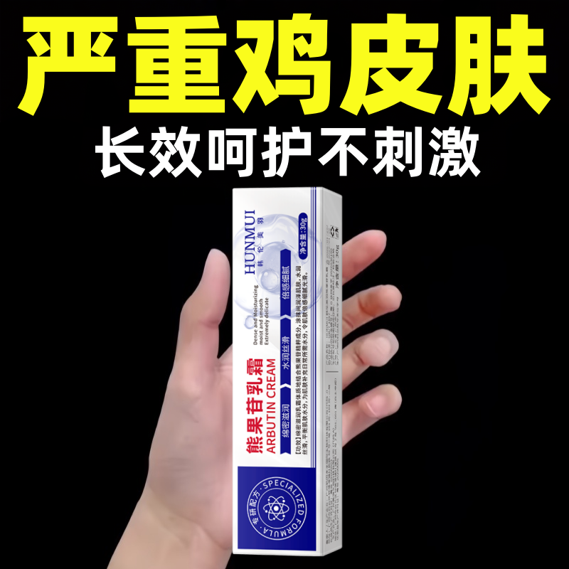 胳膊鸡皮肤疙瘩毛囊毛周角化去除症手臂脸上腿部药胳膊红点黑点膏