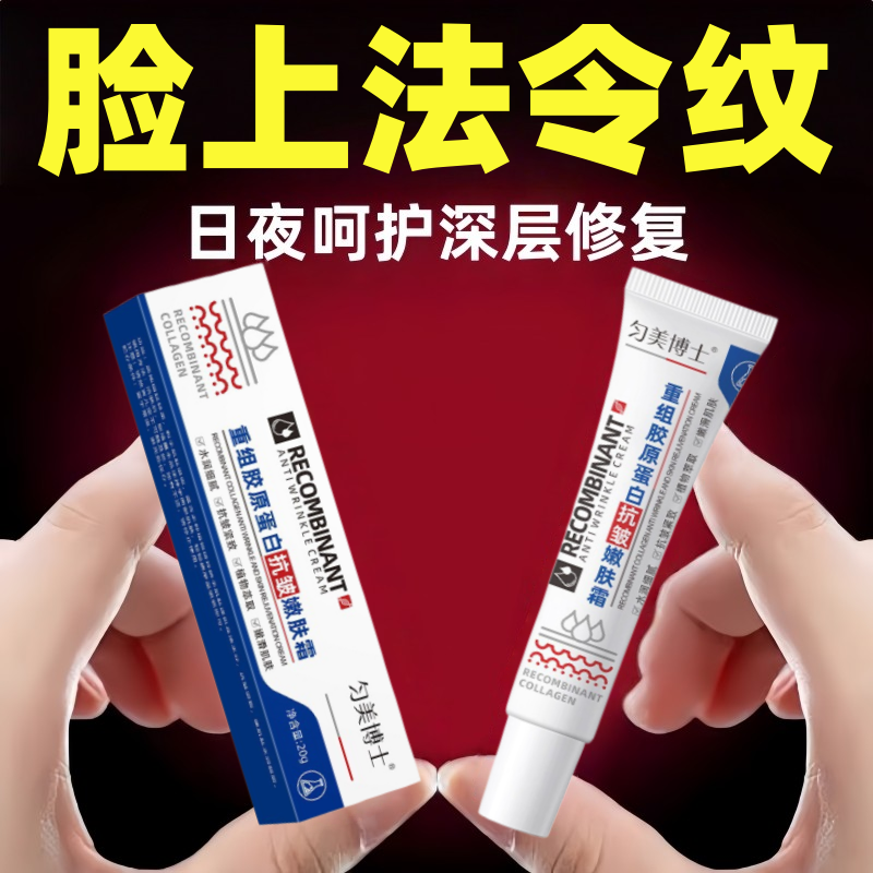 法令纹抬头纹川字纹颈纹手纹干纹细纹重组胶原蛋白抗皱嫩肤霜