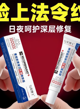 法令纹抬头纹川字纹颈纹手纹干纹细纹重组胶原蛋白抗皱嫩肤霜