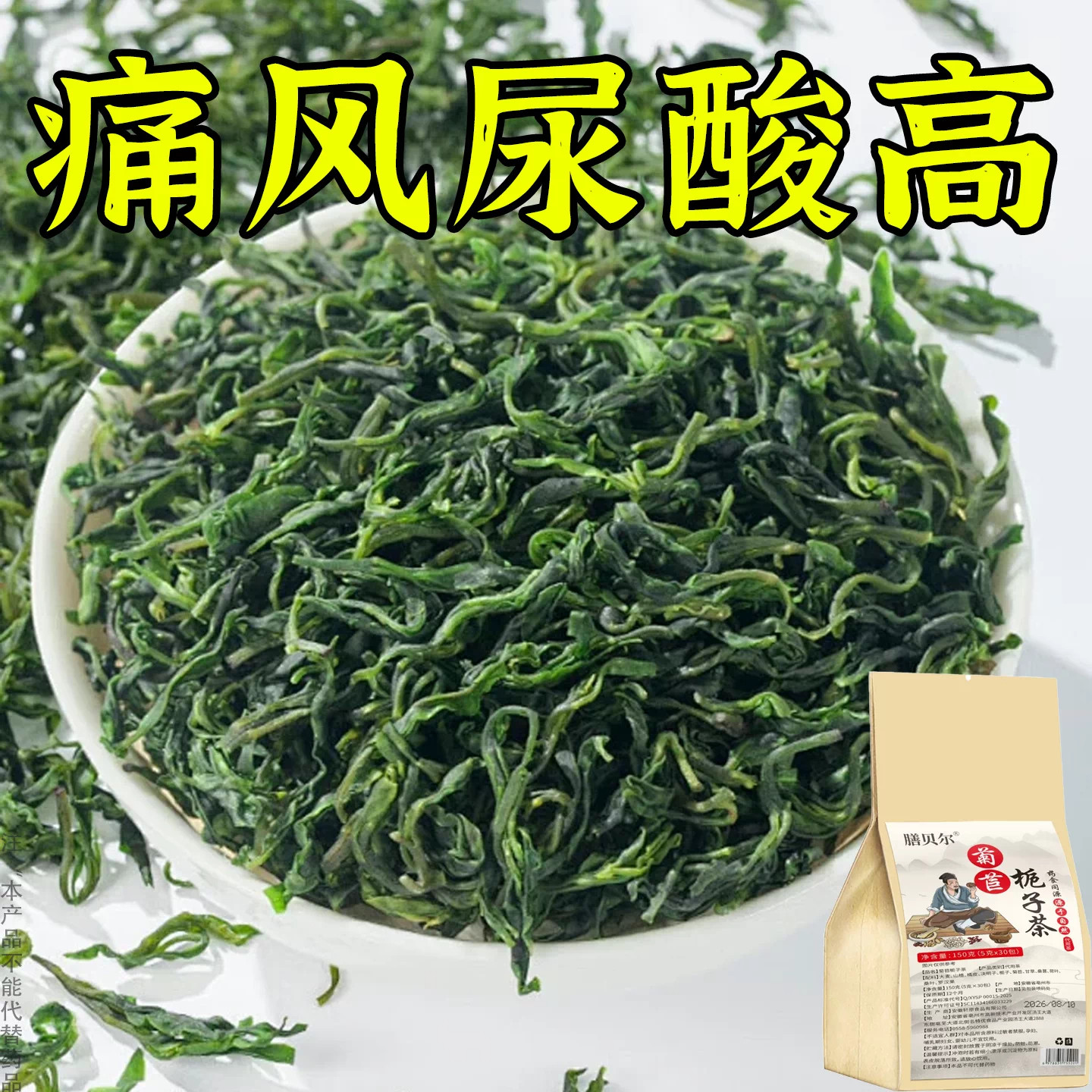 尿酸高】尿酸高尿酸菊苣栀子中草药茶中老年人男女通用养生茶