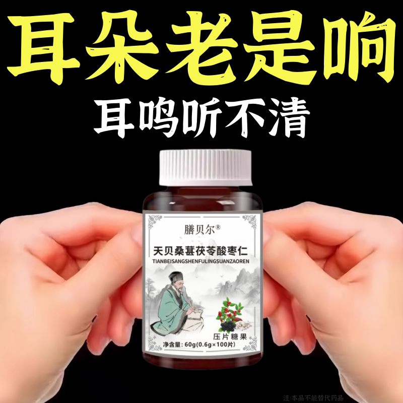 耳鸣耳背】耳鸣睡不着神经耳鸣正品老年听力下降耳鸣耳朵嗡嗡响