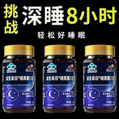 睡前吃正品 整晚睡不着 退黑素胶囊入睡太难男女通用舒服睡眠