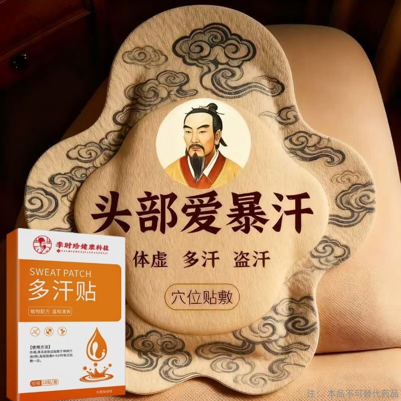 体虚多汗盗汗脖子暴汗额头腋下爱出汗止汗专用贴手脚心多汗贴