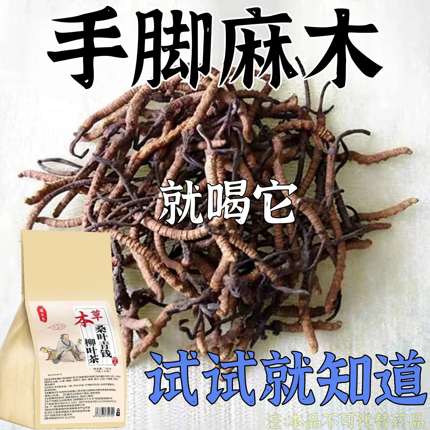 【麻木茶】手麻脚麻专用颈椎压迫神经头晕麻木茶