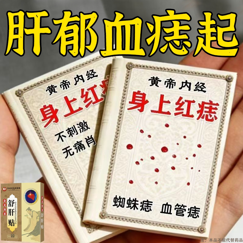 【百病由肝生】舒肝逍遥贴熬夜班应酬肚大指甲竖纹肝问题男女通用