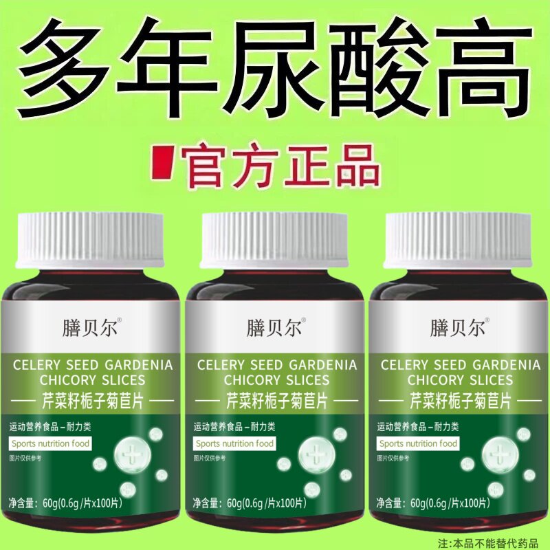 尿酸高】尿酸高尿酸石结晶脚趾肿痛芹菜籽菊苣片