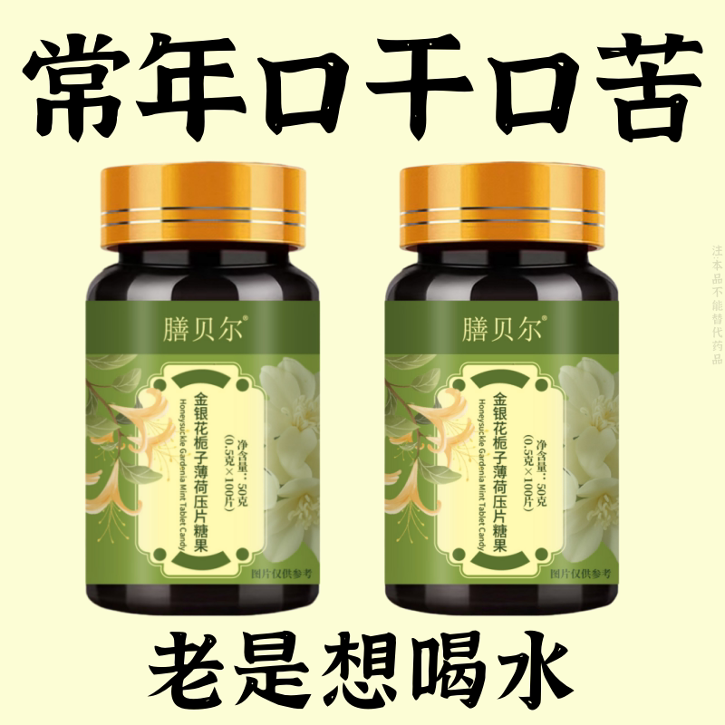 口干长期口苦舌渴口干舌燥咽干喉咙干燥喝水解渴甘舒片口臭