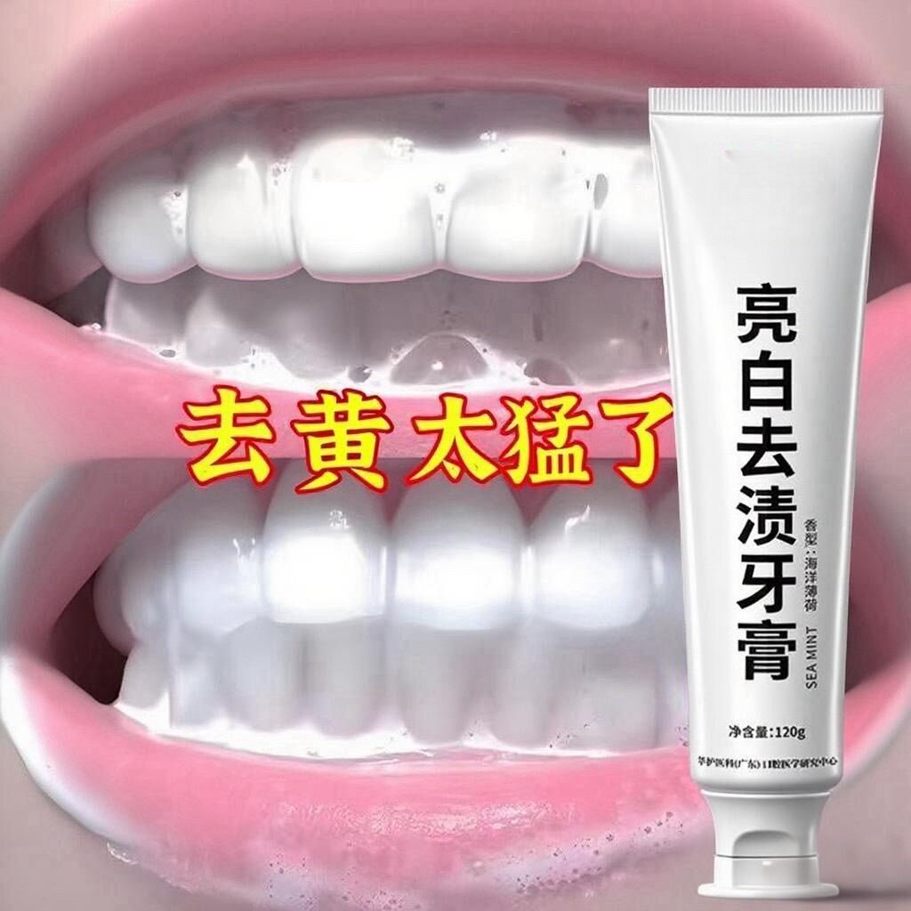 不用去洗牙【刷刷白了】快速美白美白薄荷味亮白去渍去黄烟渍牙膏