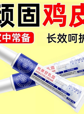 胳膊鸡皮肤疙瘩毛囊毛周角化去除症手臂脸上腿部药胳膊红点黑点膏