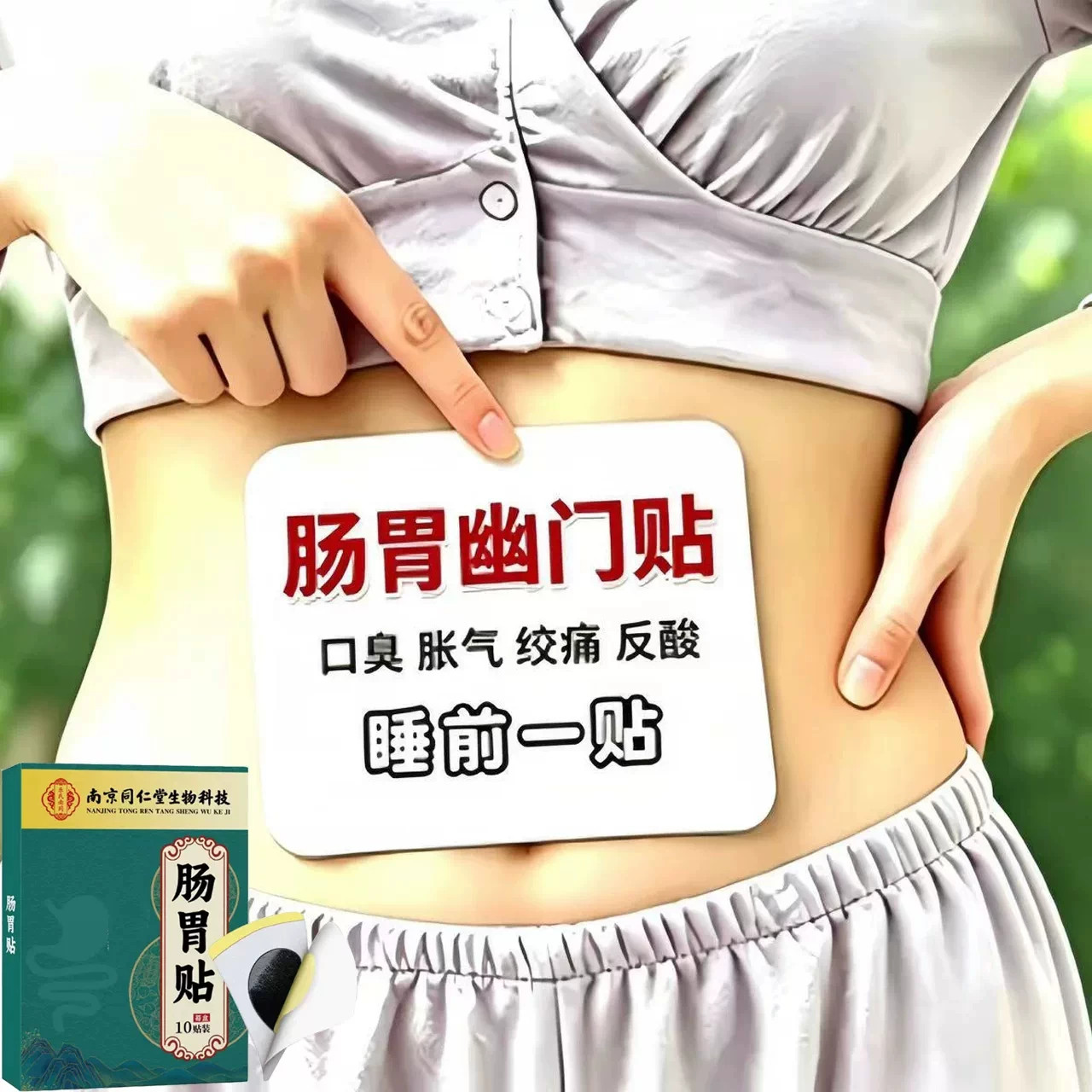 肠胃贴调理肠胃脾胃不好胃不消化长期胃不好反酸男女通用贴