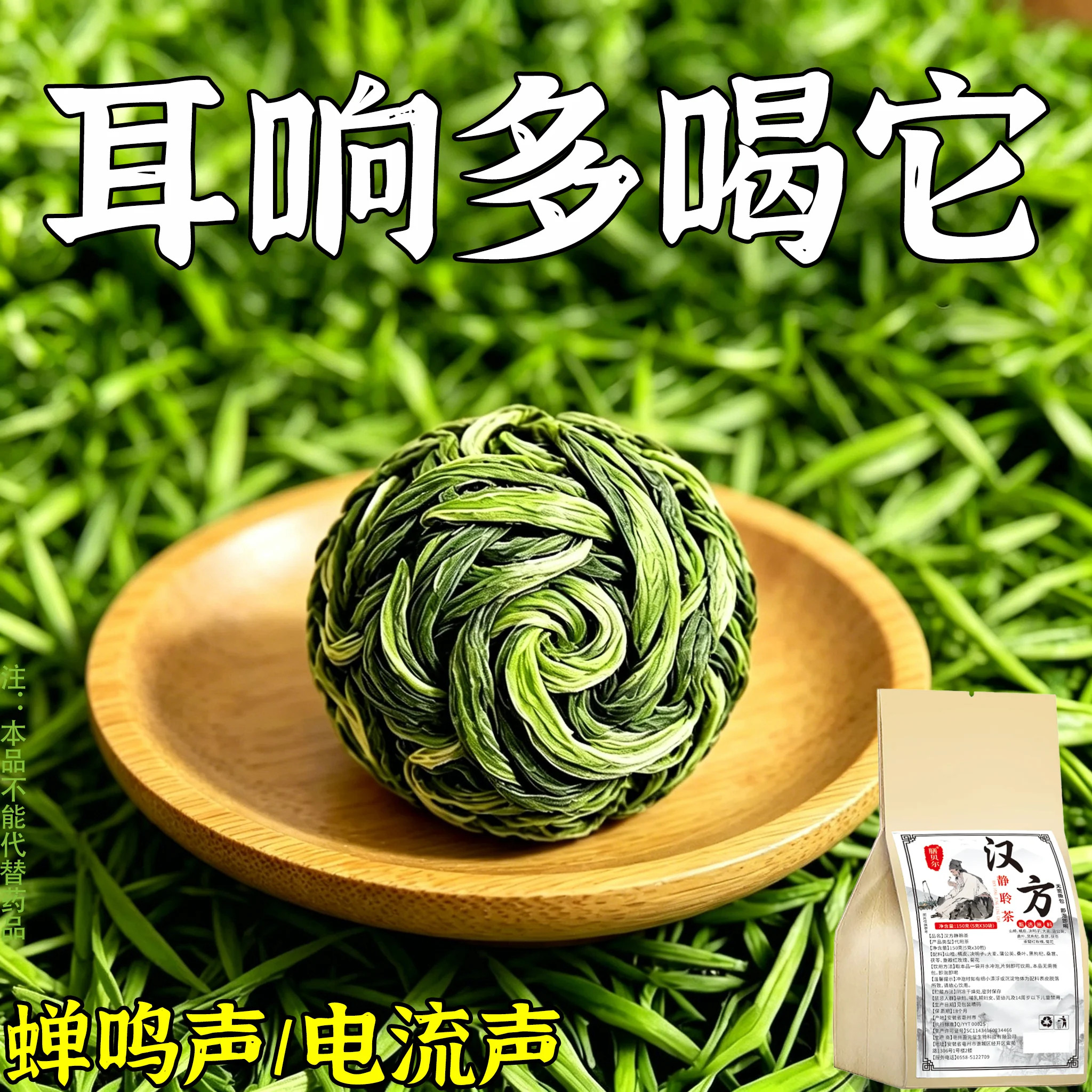 耳响聋耳嗡嗡响神经性蝉响听力下降耳背蝉鸣声耳聋背闷中材用茶