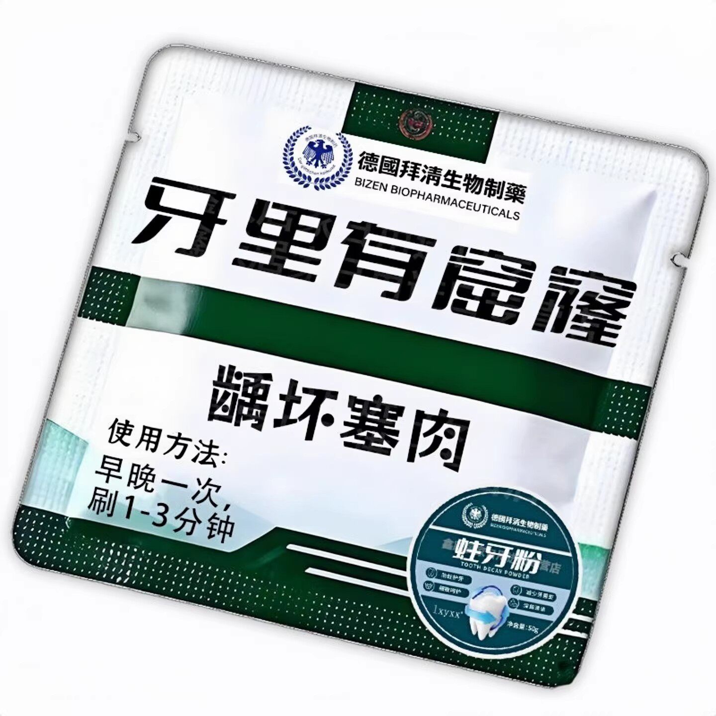 吃肉老塞牙】牙齿有缺损龋洞深蛀牙粉去蛀虫牙齿大人小孩通用