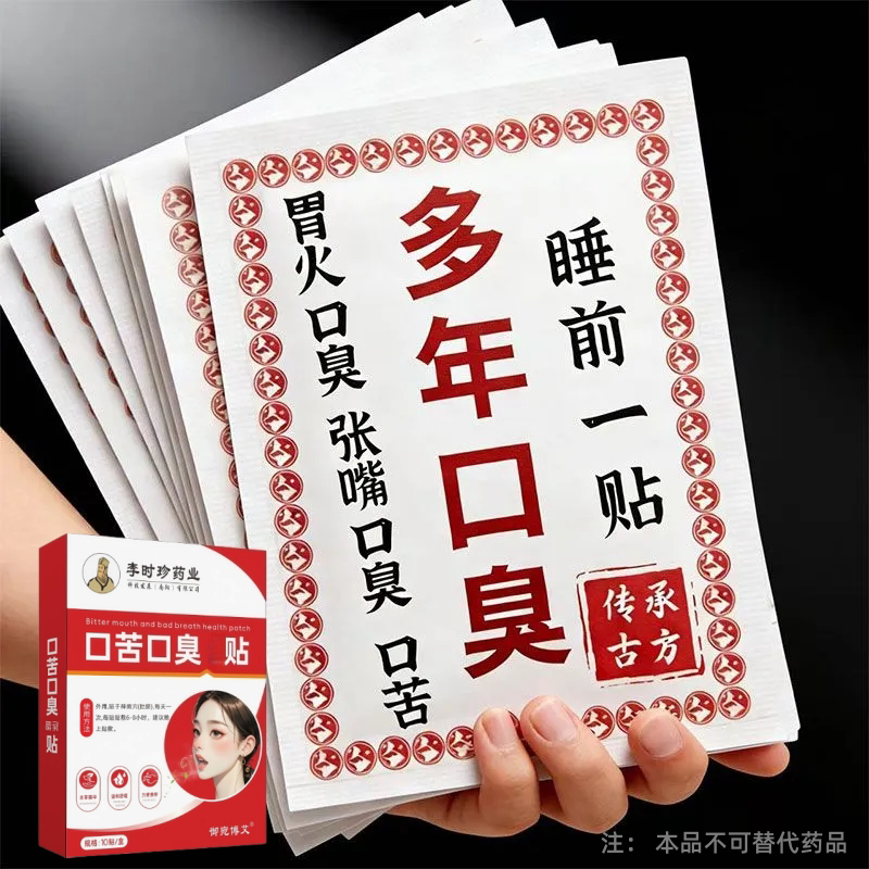 去口臭除口臭口干苦肝胃火口气严重除舌苔白厚调理肠胃男女中药贴