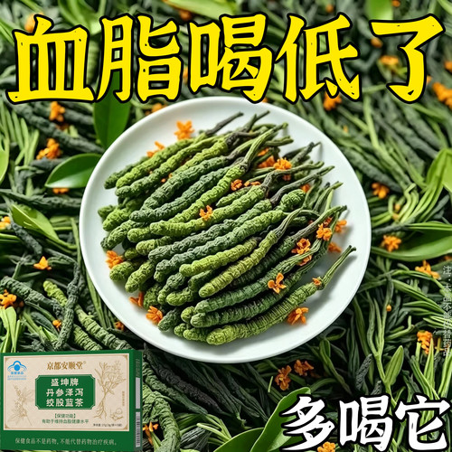 高血脂茶喝它血栓溶解血液粘草本丹参泽泻绞股蓝草本萃取胆固醇茶
