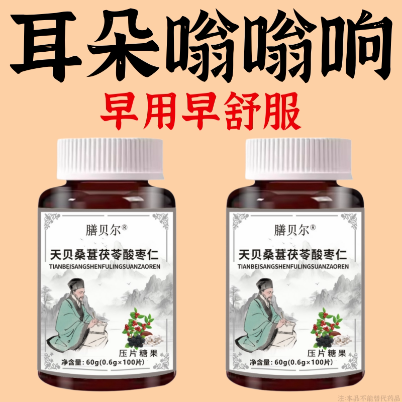 耳鸣耳背】耳鸣睡不着神经耳鸣正品老年听力下降耳鸣耳朵嗡嗡响
