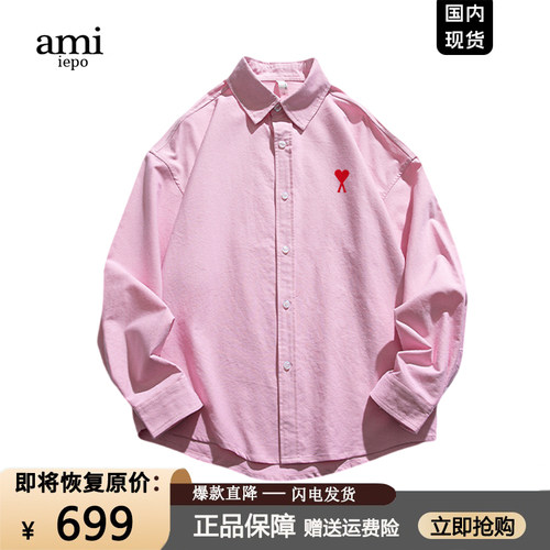 ami官方粉色休闲长袖衬衫男女款