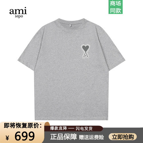 ami爱心经典刺绣短袖T恤男女同款