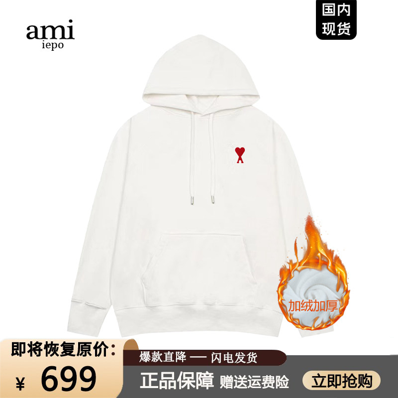 【一折专区】奥特莱斯丨Ami官方丨大牌精选丨加绒丨爱心连帽卫衣,男装,秀禾服,淘宝优惠券,粉丝福利购,淘宝优惠卷