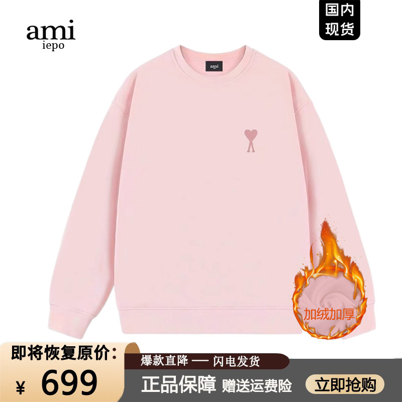 【一折专区】奥特莱斯丨Ami官方丨火爆狂销丨圆领加绒卫衣男女款,男装,秀禾服,淘宝优惠券,粉丝福利购,淘宝优惠卷