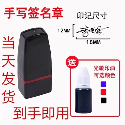 刻光敏印章名字章自动出油行号章个性手写签名章刻私章按压式章张