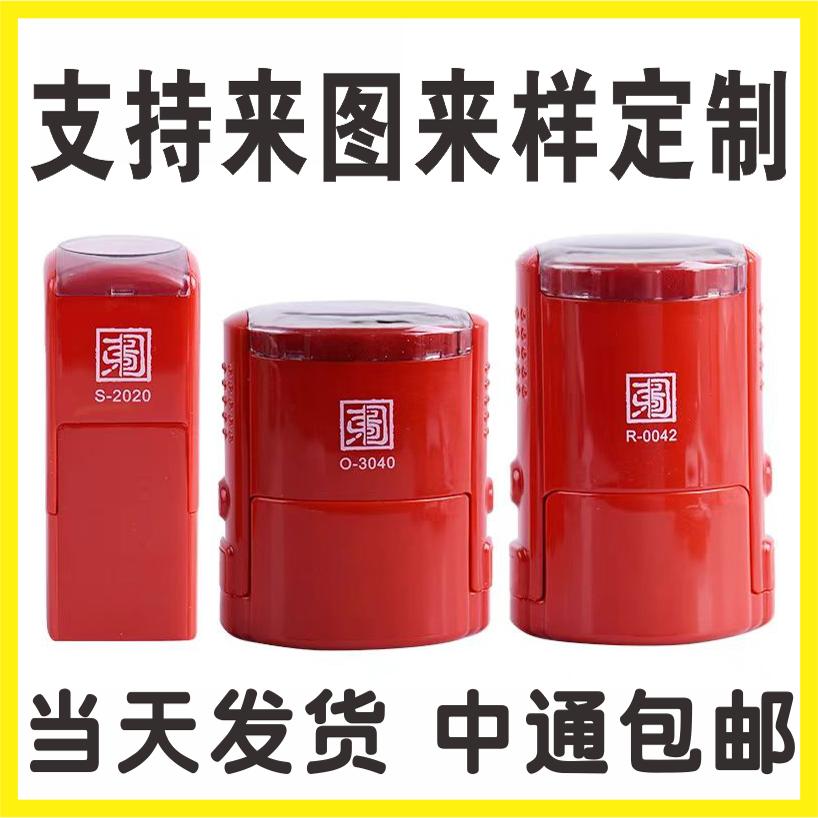 刻章定制自动按压式回墨翻转印章正方形名章收发出库章刻字盖章子