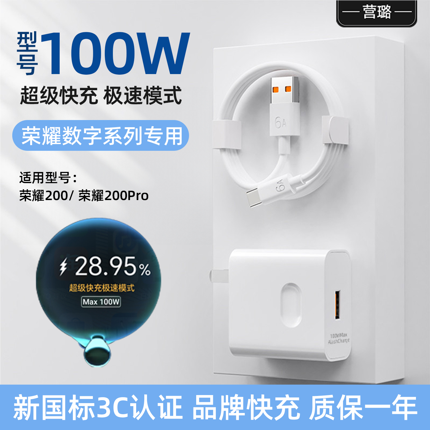 适用荣耀200Pro超级快充极速模式