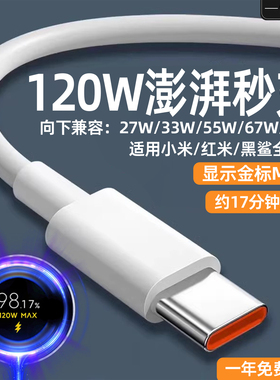适用小米120W澎湃秒充线redmiK80ProK70k60pro米14Ultra13Pro15pro90W快充线黑鲨5/4pro5RS快充67W手机加长线
