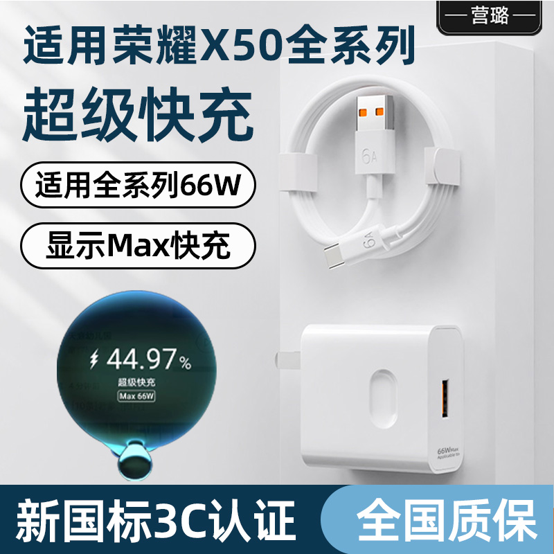 适用荣耀X50全系列MAX66超级快充