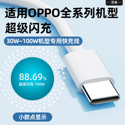 适用oppo100W超级闪充充电线Findx7x6快充线67W闪充K10K11K12闪充加长数据线Reno7/8/9/10/11/12/80W快充线