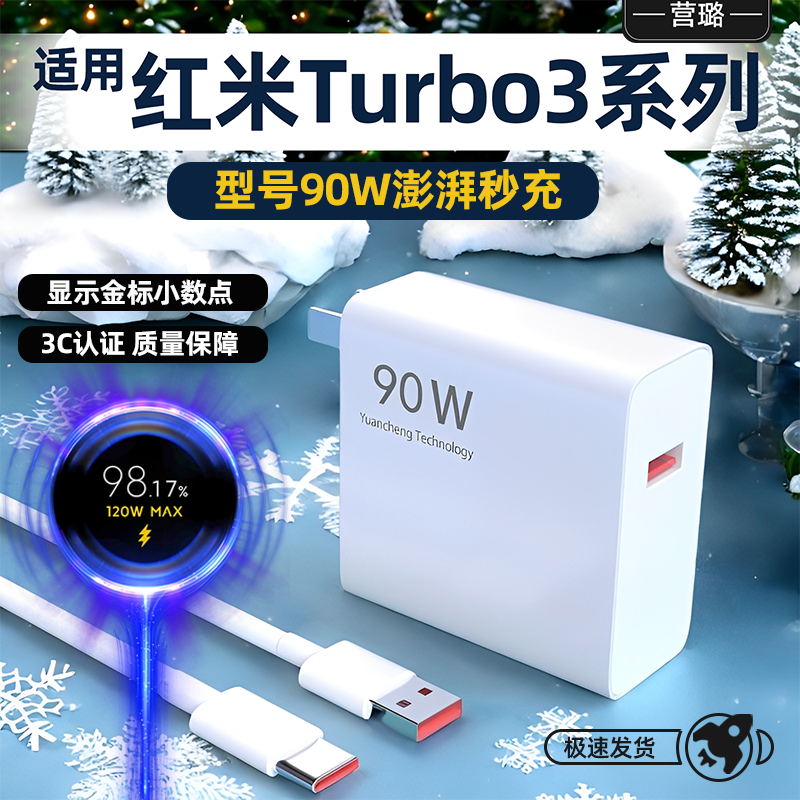 Turbo3充电器90W澎湃秒充