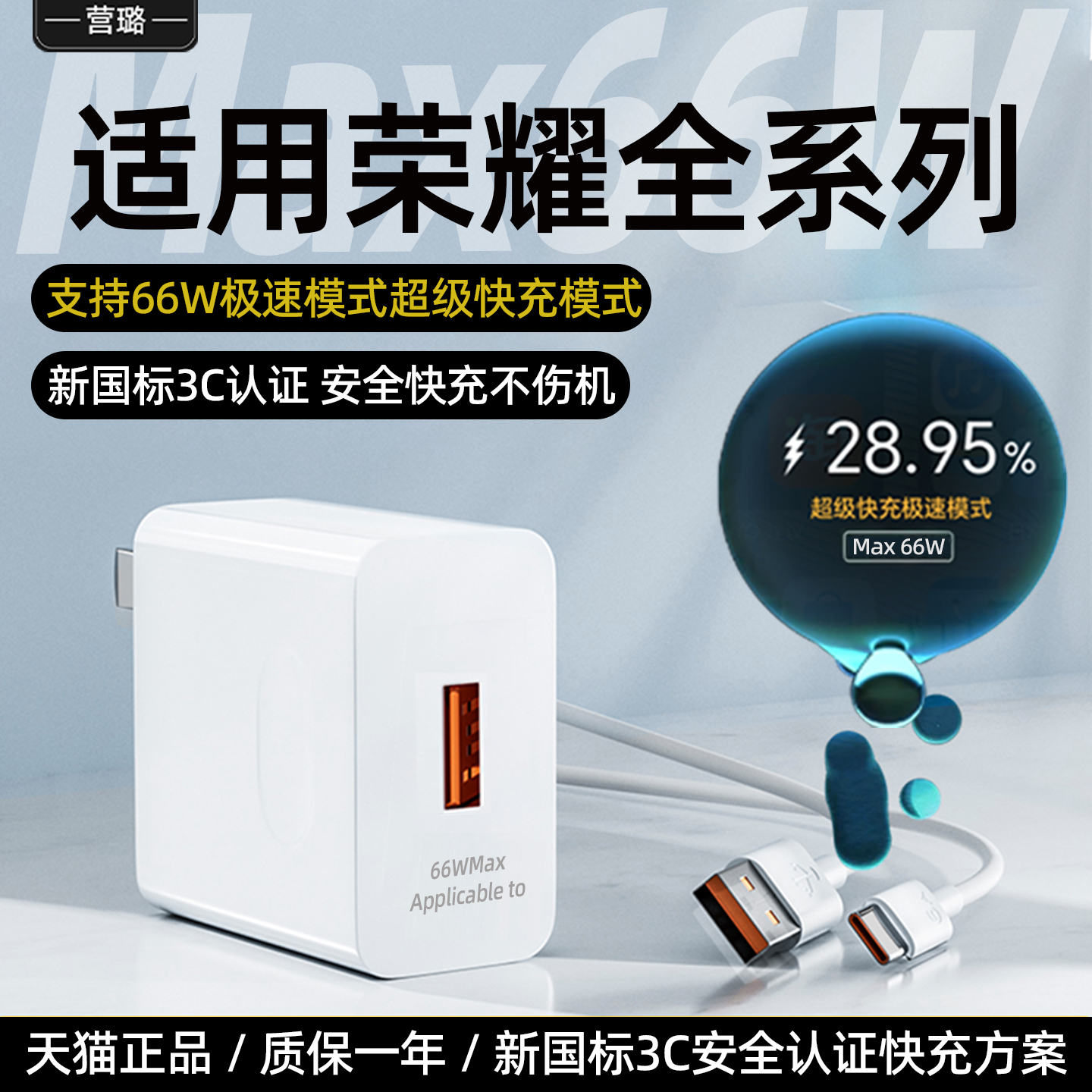 适用66W全系列超级快充