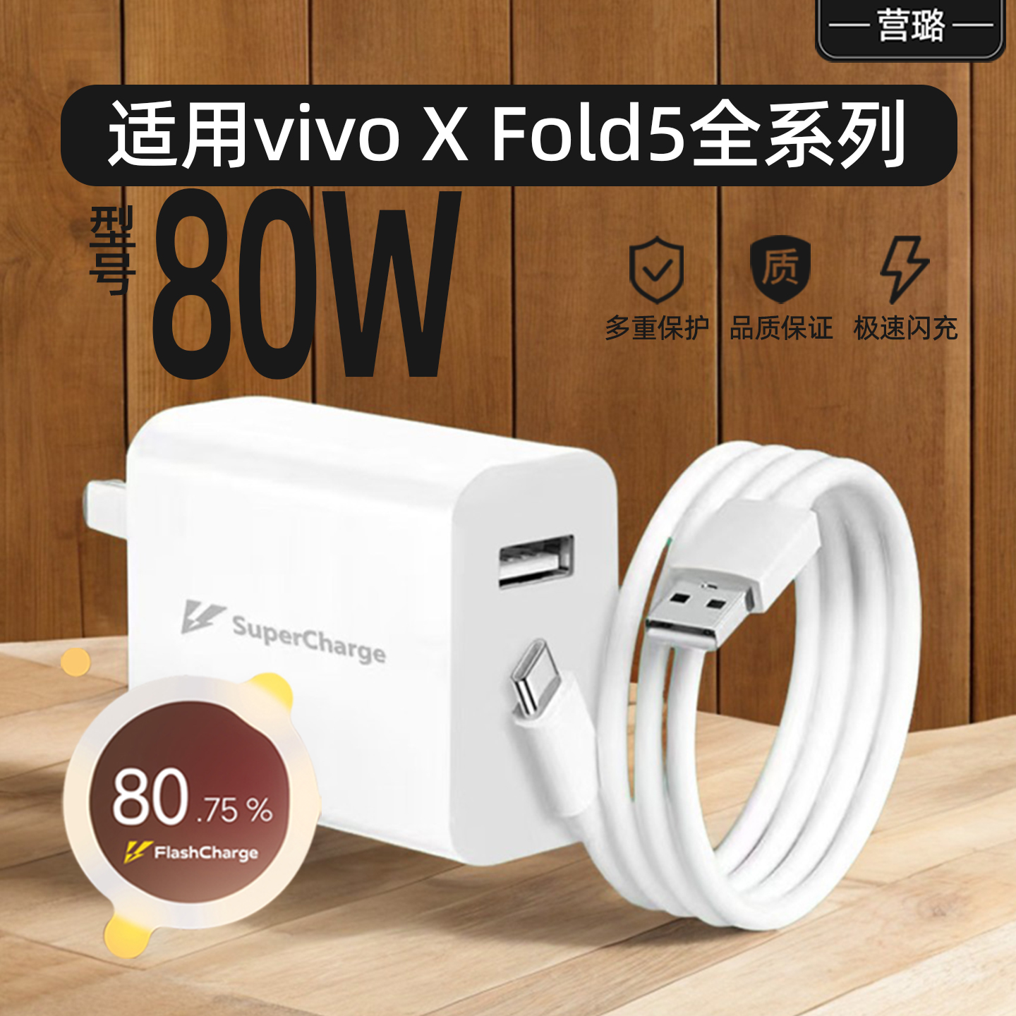 适用vivoXFold5充电器80W快充