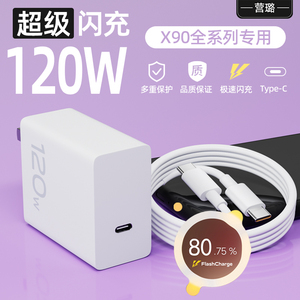 120W充电器适用vivox90pro+充电器头iqoo120w瓦超级闪充手机充电插头快充充电器套装双type-c闪充数据线