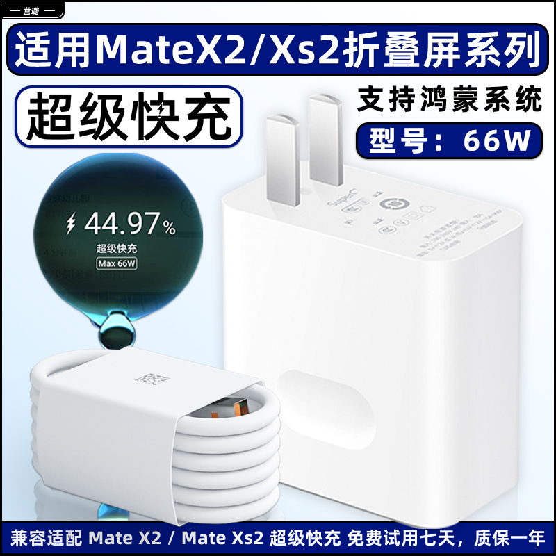 适用华为Mate Xs2充电器头型号66W瓦超级快充折叠屏手机充电插头matex2幻沣航正品原厂6A快充数据线2米充电线
