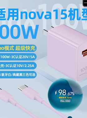 【国家3C认证】适用华为nova15pro充电器头100W超级快充nova15ultra手机闪充插头加长快充6Atype-c快充线