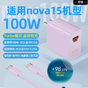 【国家3C认证】适用华为nova15pro充电器头100W超级快充nova15ultra手机闪充插头加长快充6Atype-c快充线
