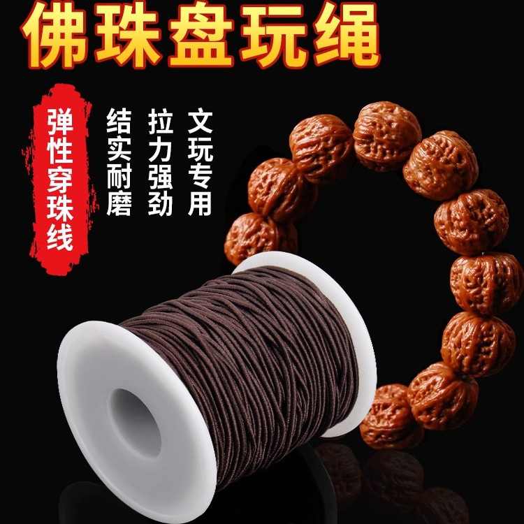 手串包芯弹力绳编织绳佛珠线