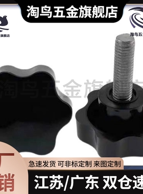 七角旋钮NKSM8*10/16/20/25/30/40七星把手HAU27/HAU28/HAU29